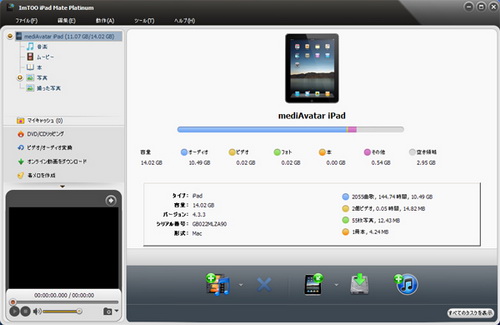 iPad変換、転送ソフト, 動画変換 ipad